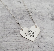 Load image into Gallery viewer, NECKLACE: JUADAICA &quot;AM YISRAEL&quot; HEART
